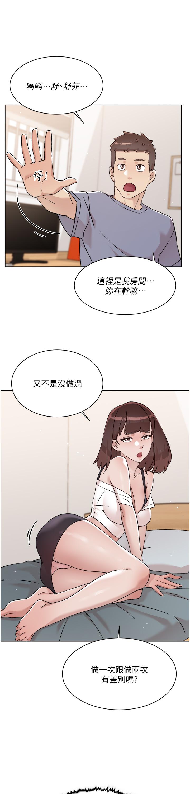 11P - 好友的私生活