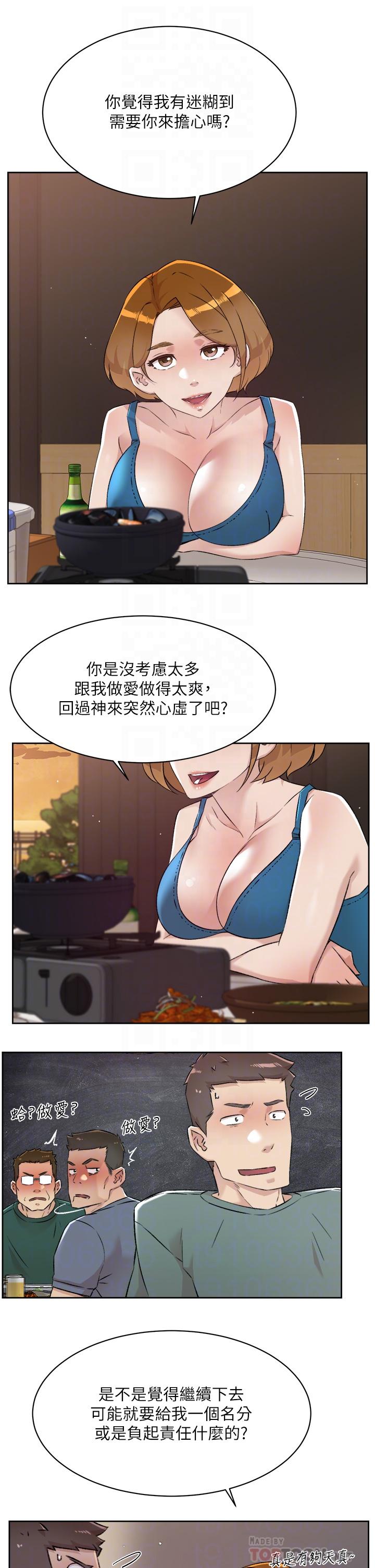 10P - 好友的私生活