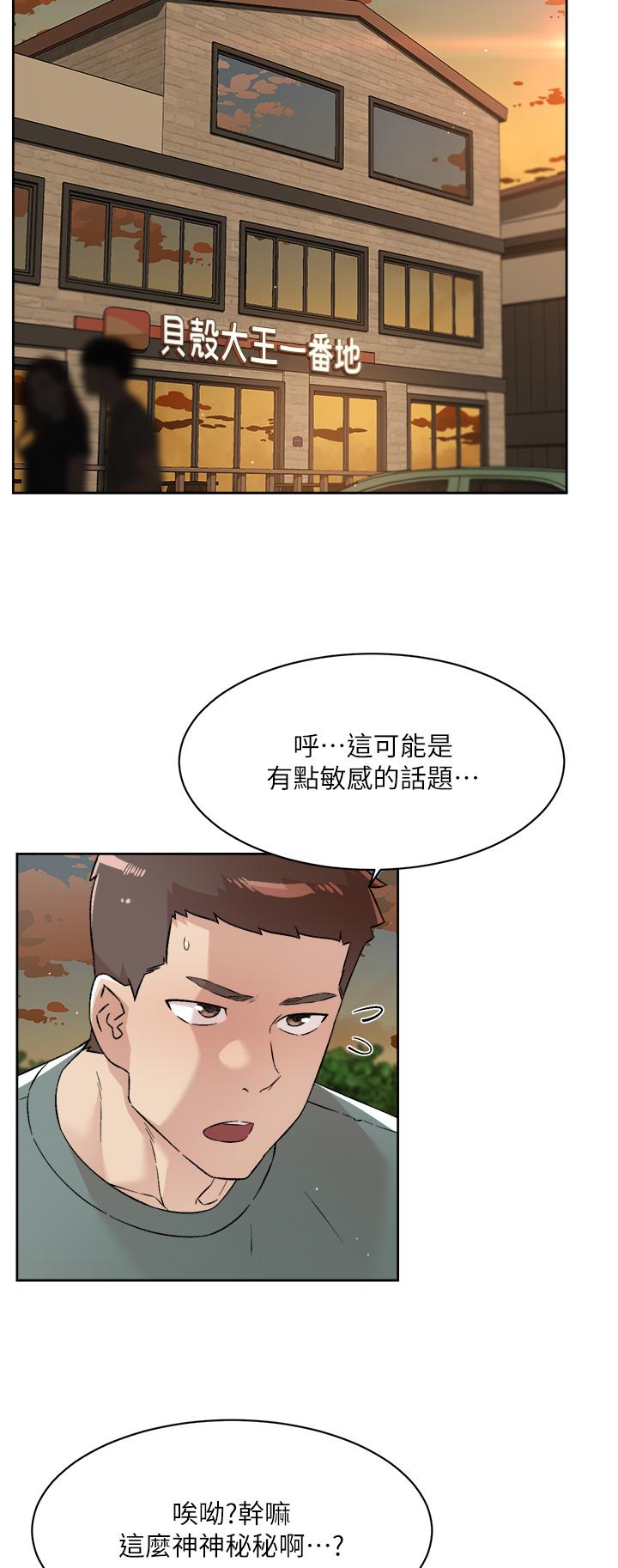 2P - 好友的私生活