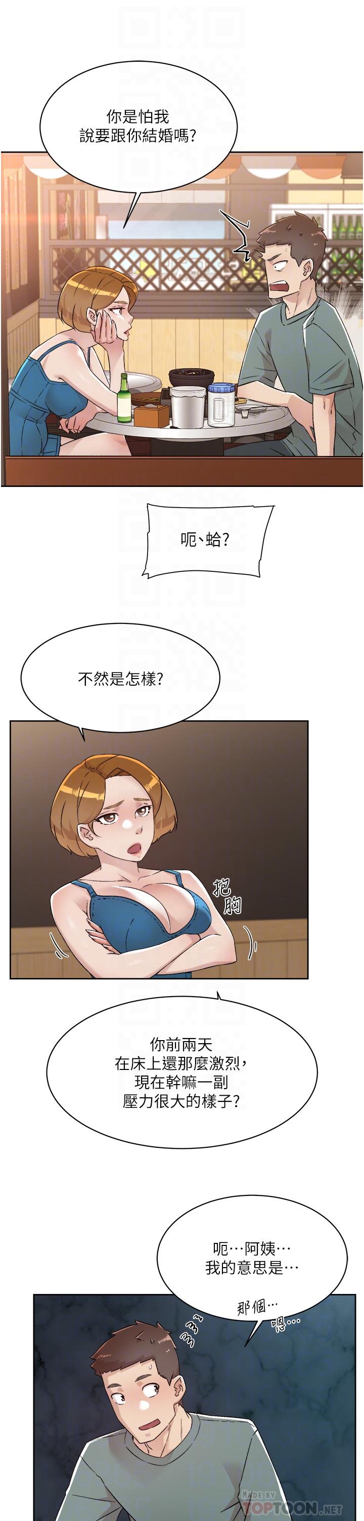8P - 好友的私生活