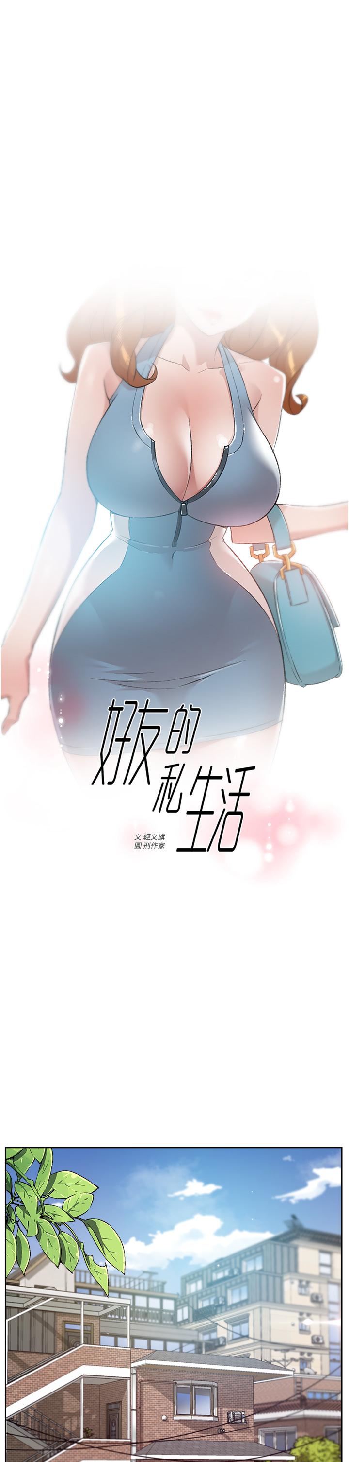 1P - 好友的私生活