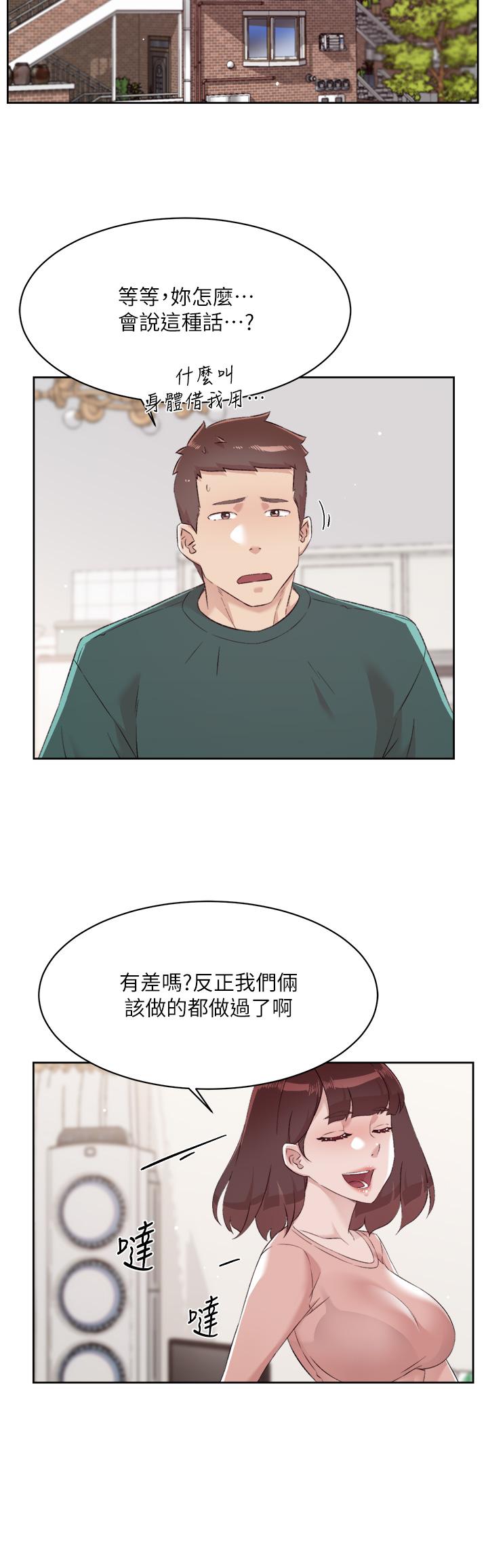 2P - 好友的私生活