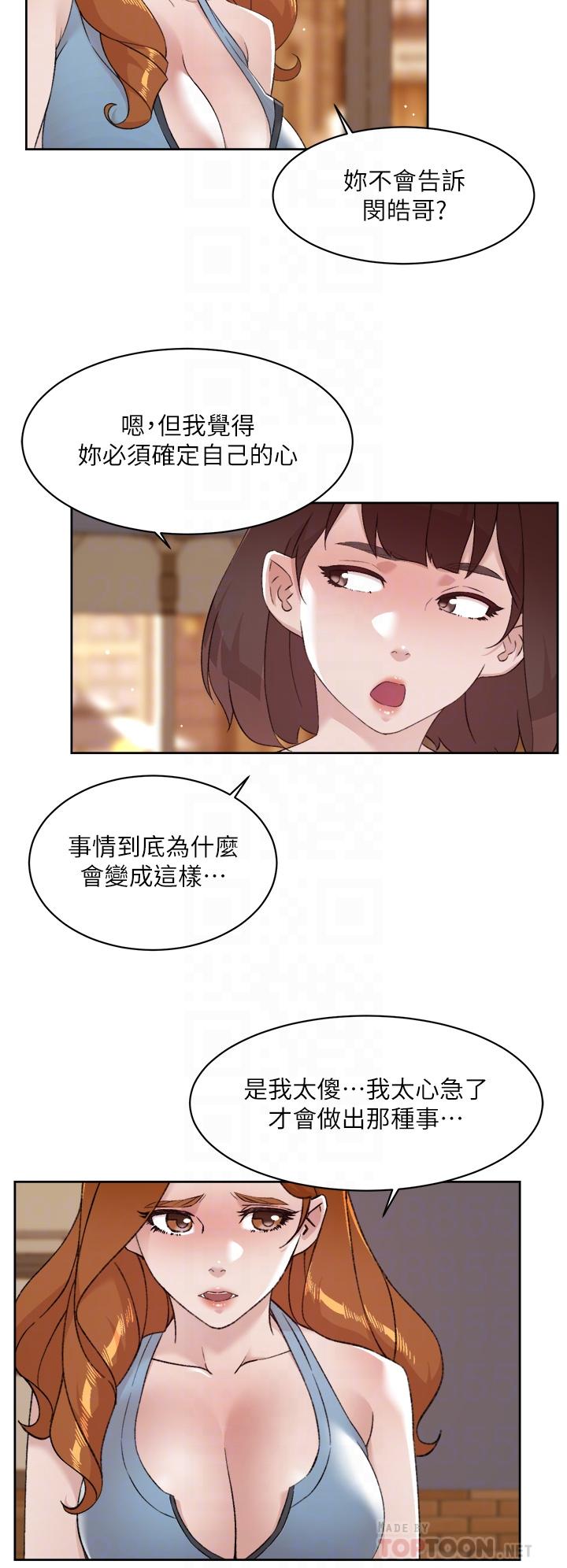 8P - 好友的私生活