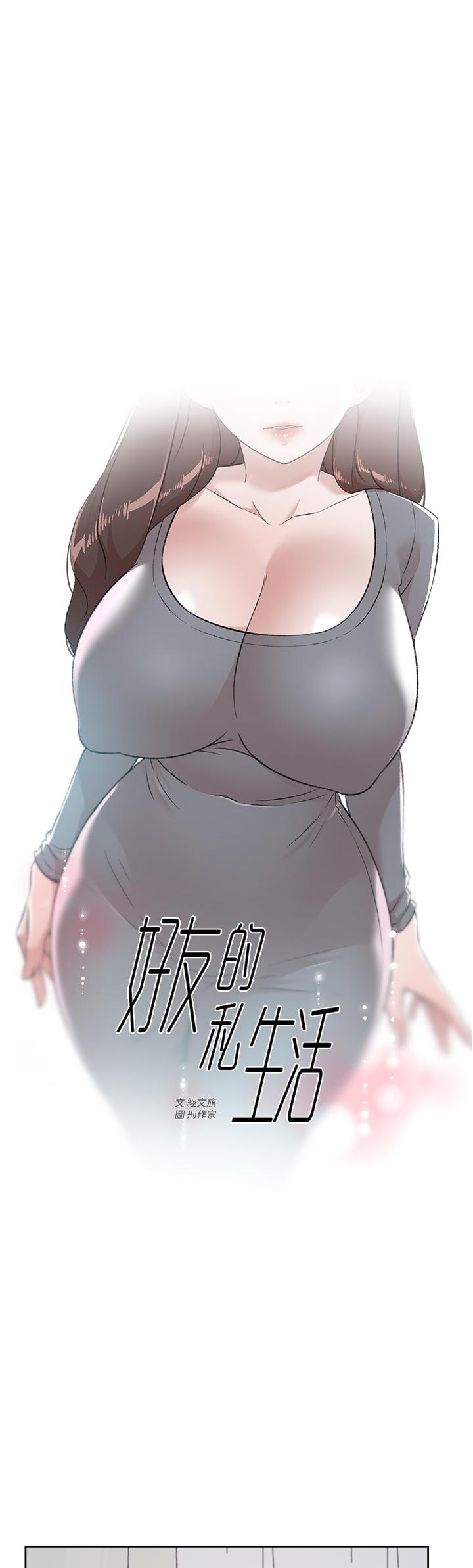 1P - 好友的私生活