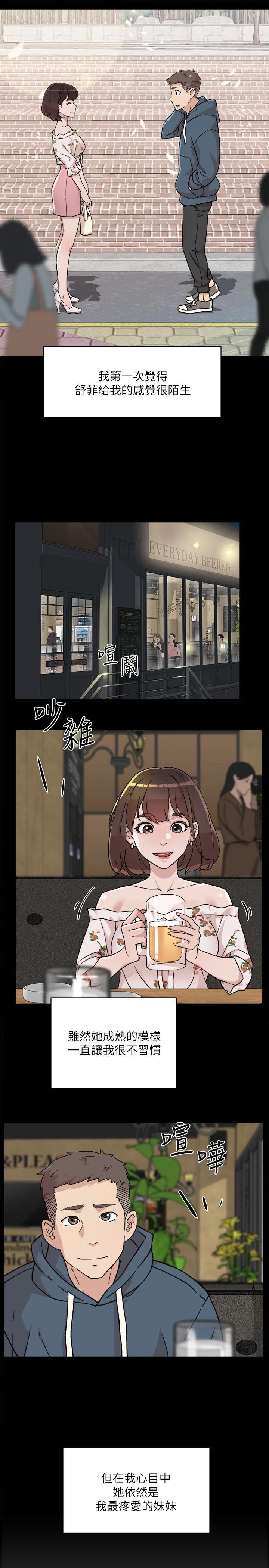 17P - 好友的私生活