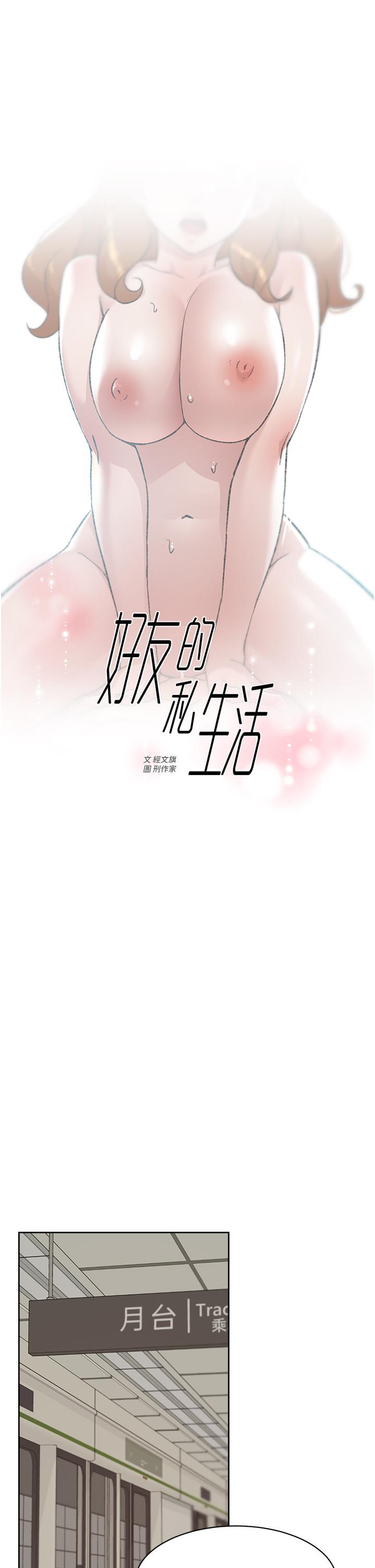 13P - 好友的私生活