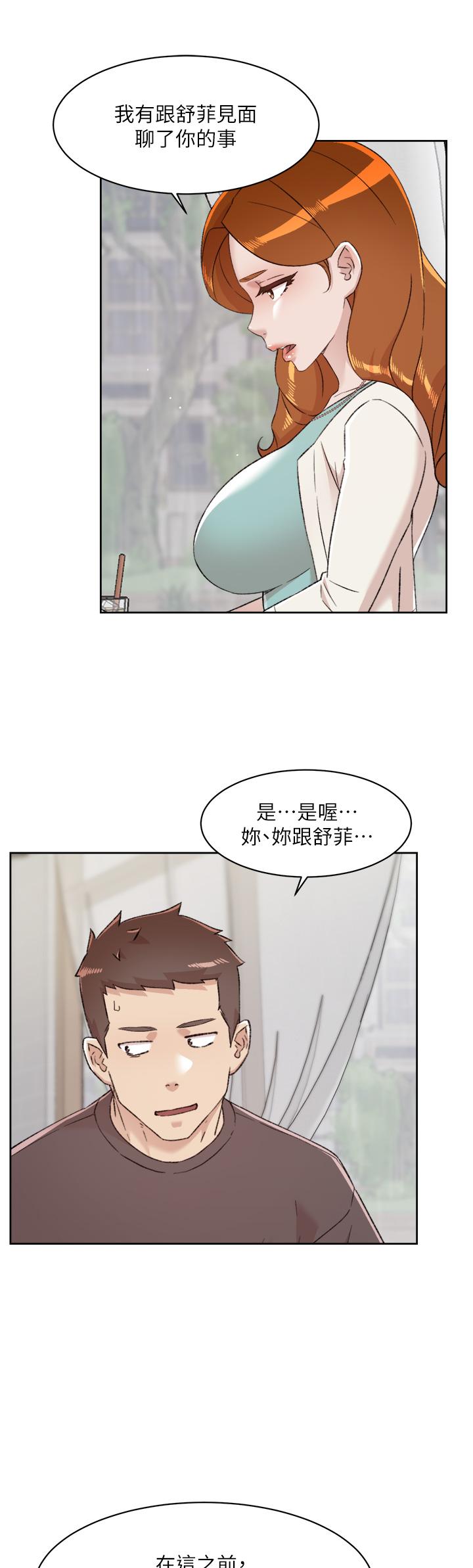 23P - 好友的私生活