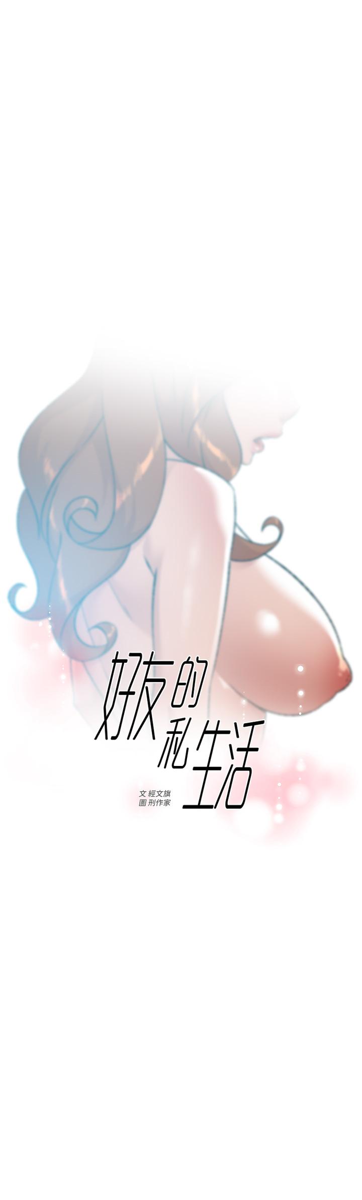 1P - 好友的私生活