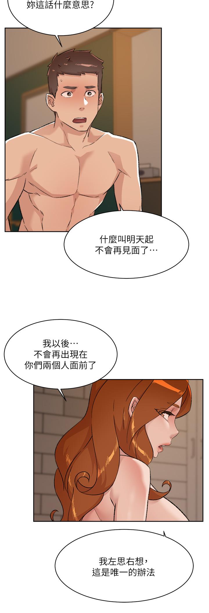 2P - 好友的私生活