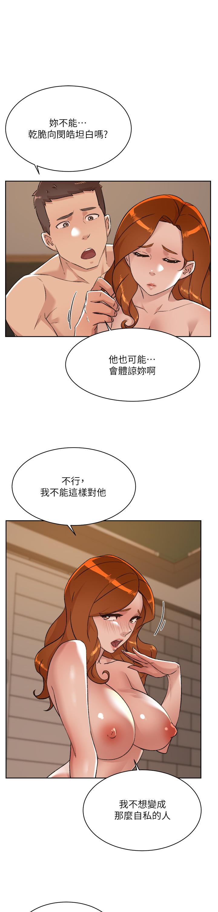 3P - 好友的私生活