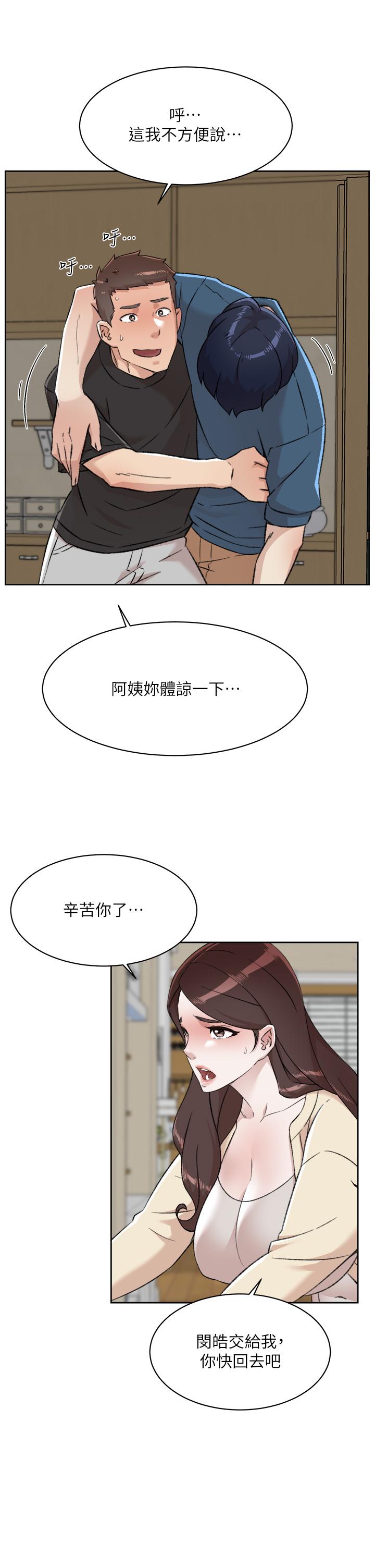 30P - 好友的私生活