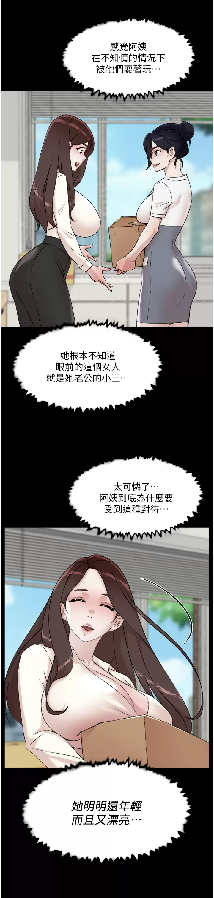 11P - 好友的私生活