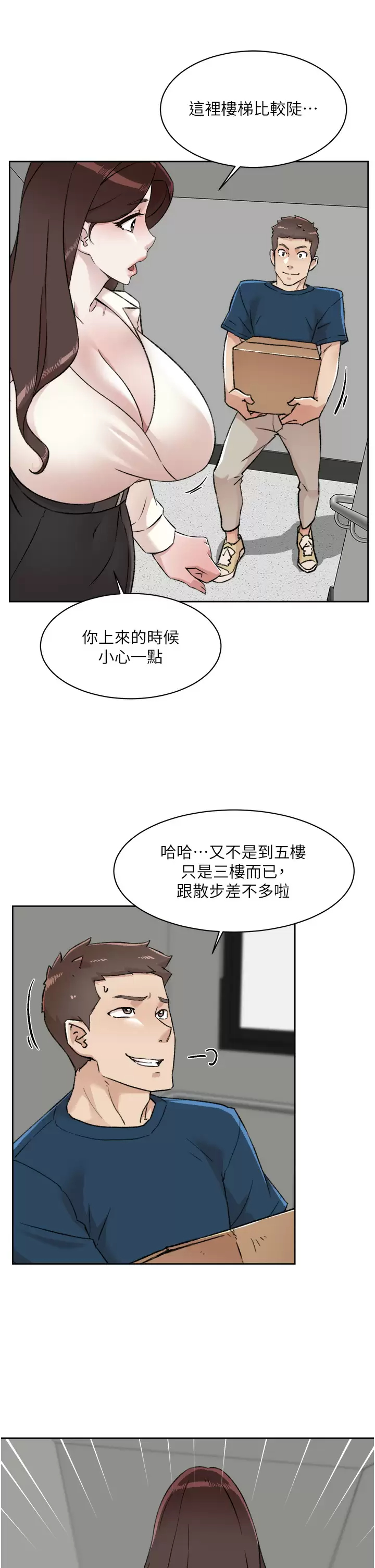 17P - 好友的私生活