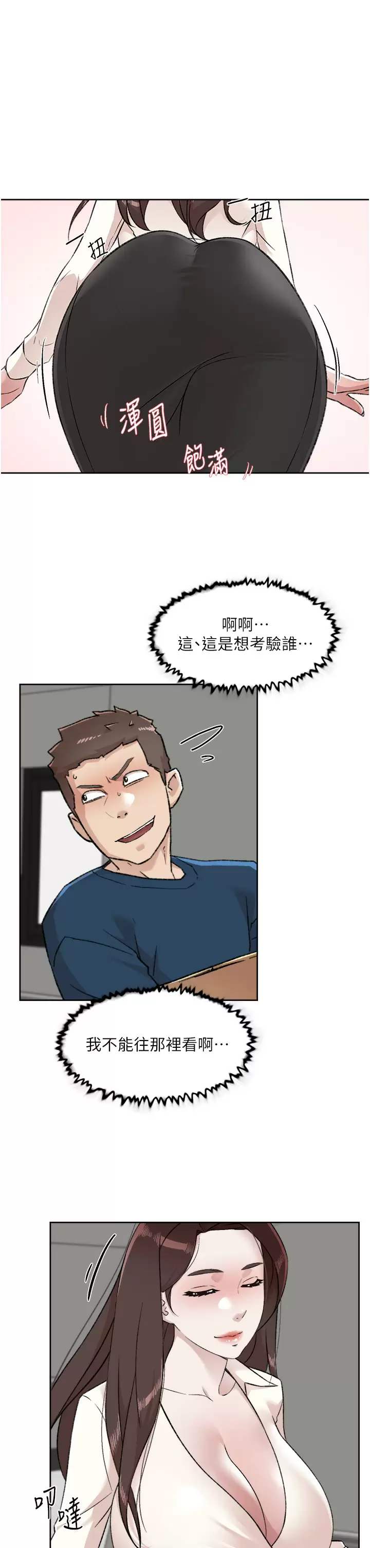 19P - 好友的私生活