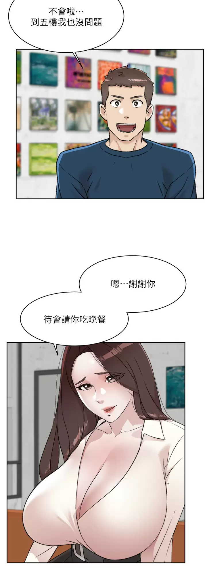 22P - 好友的私生活