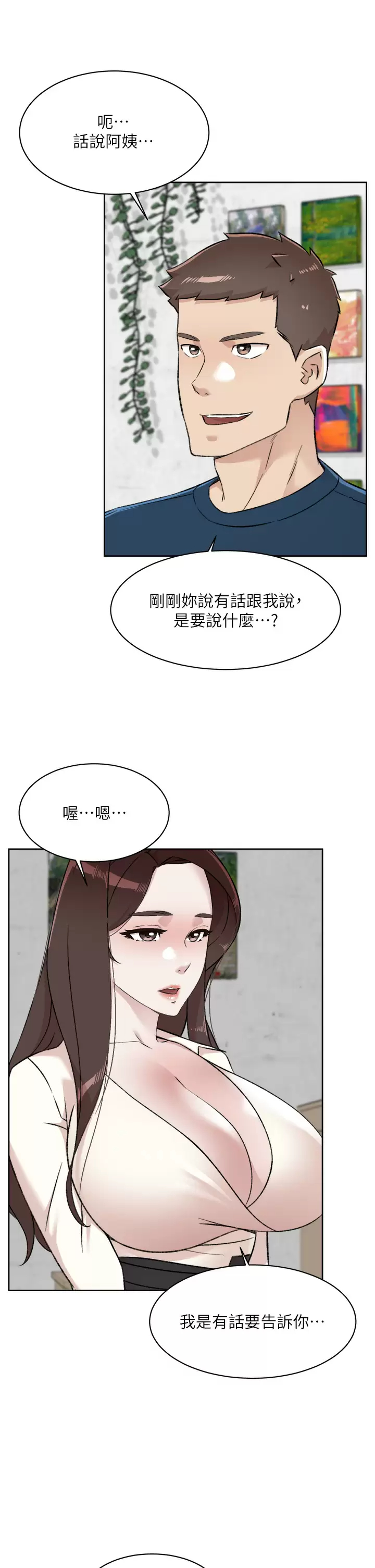 23P - 好友的私生活