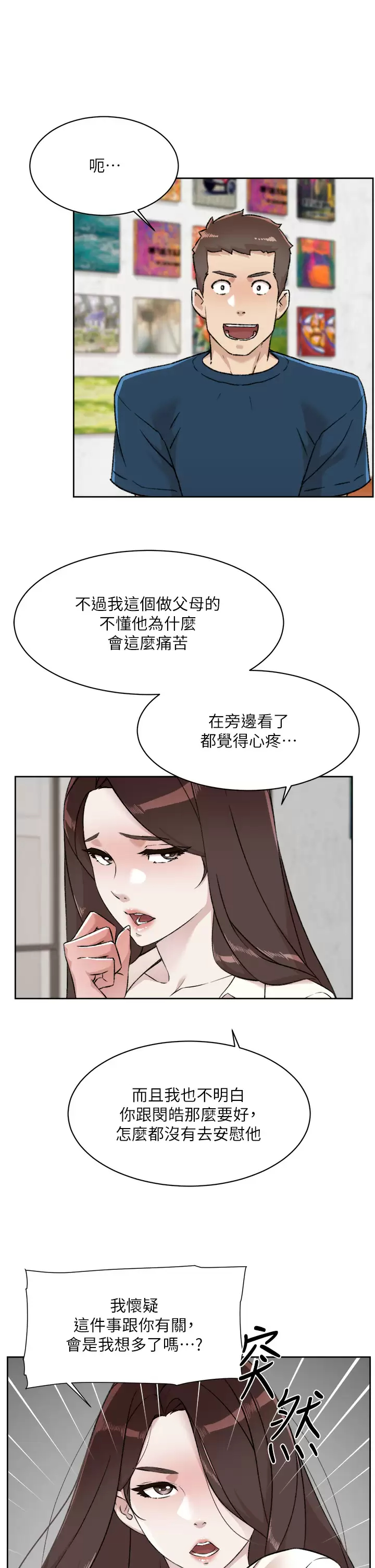 25P - 好友的私生活