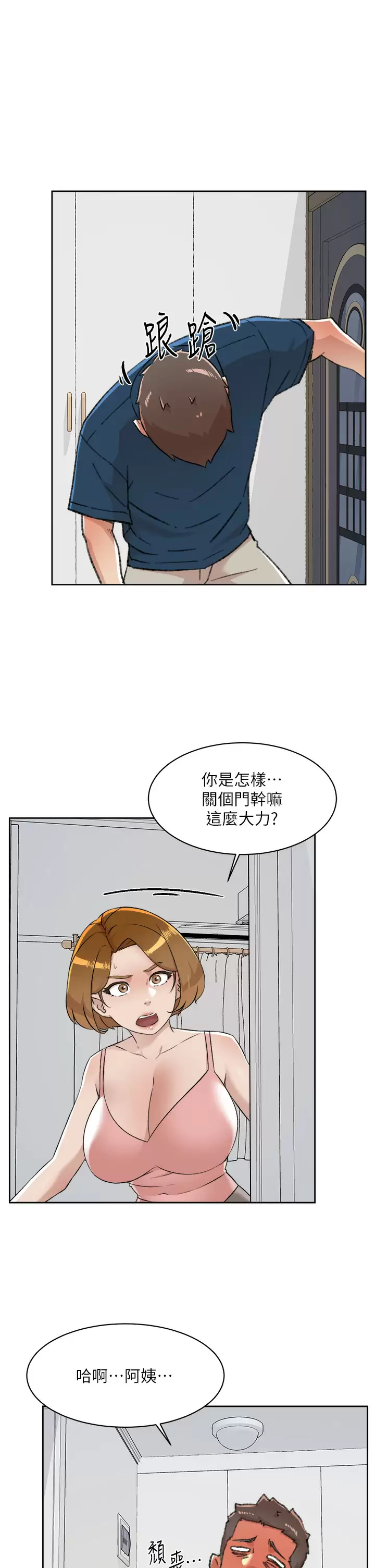 29P - 好友的私生活