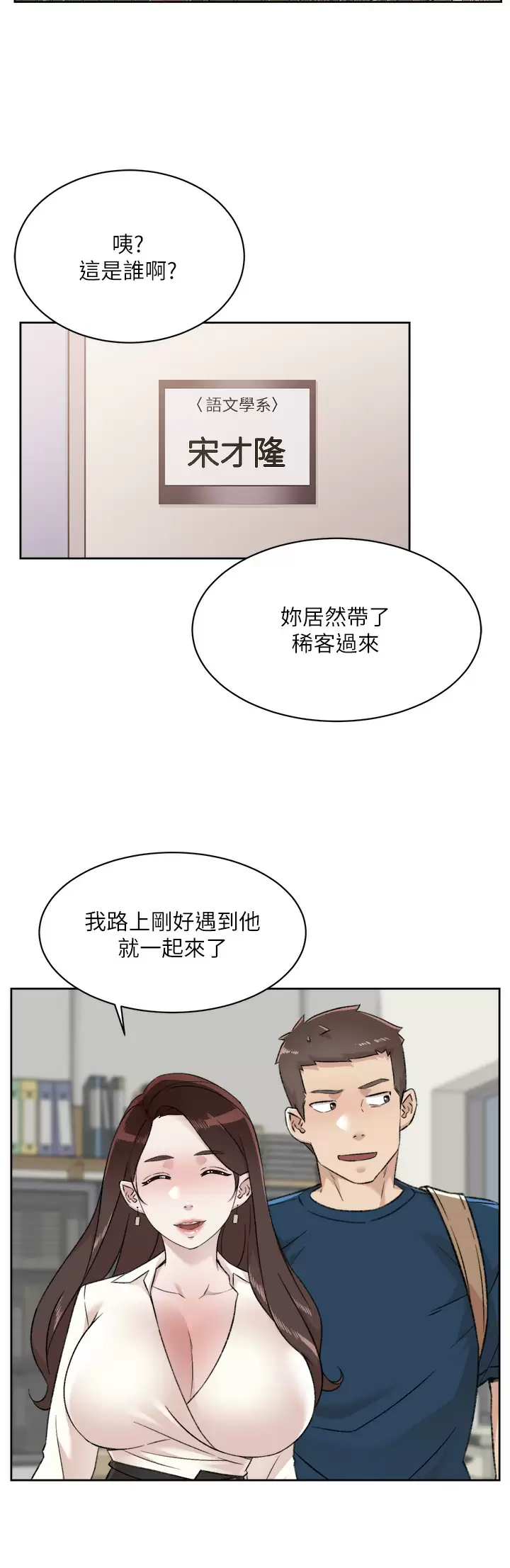 2P - 好友的私生活