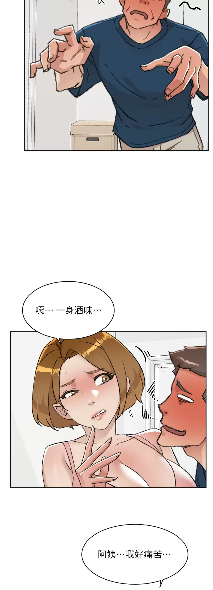 30P - 好友的私生活
