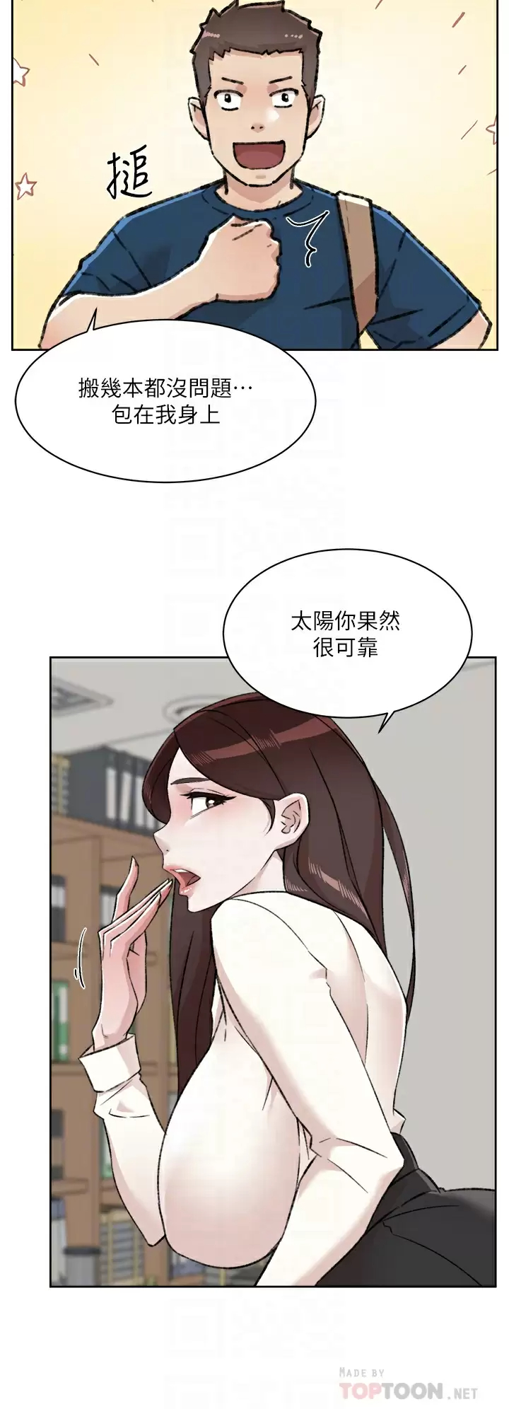 8P - 好友的私生活