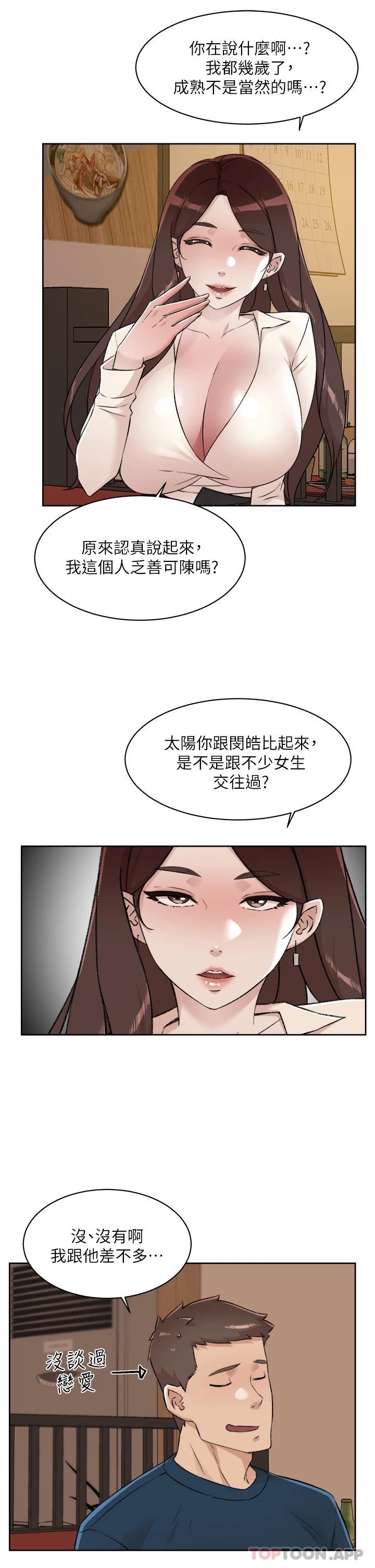29P - 好友的私生活
