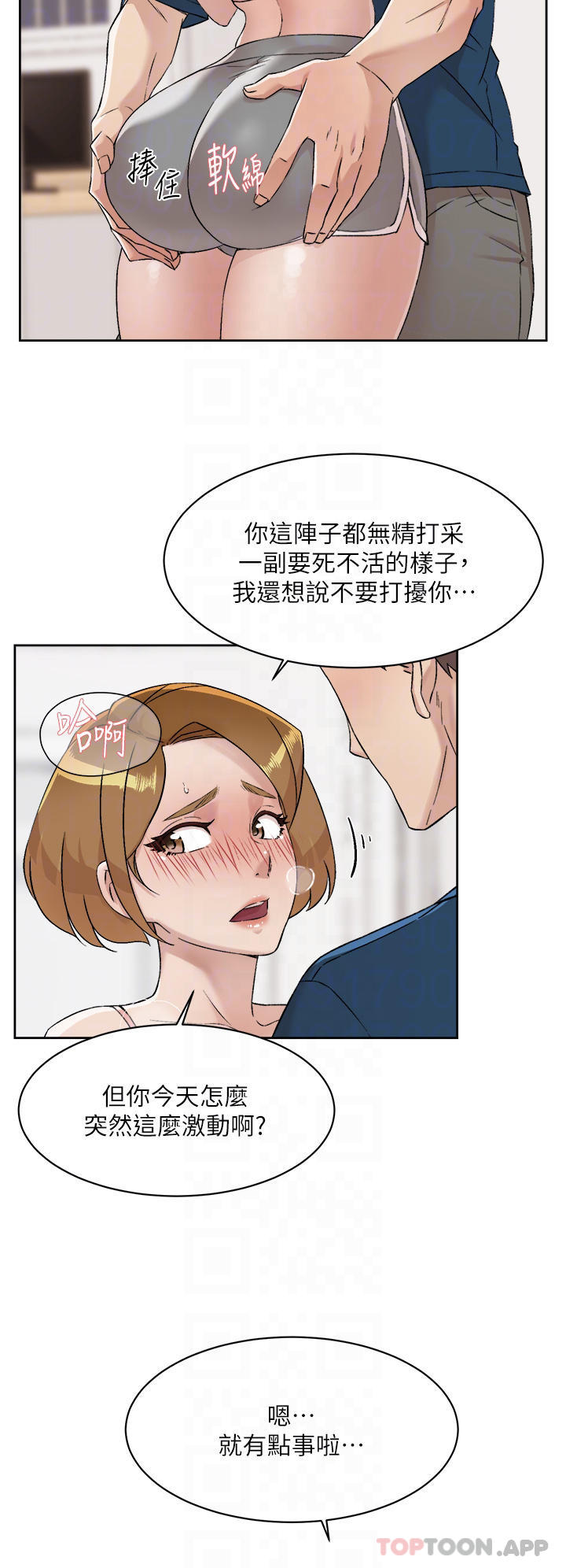 4P - 好友的私生活