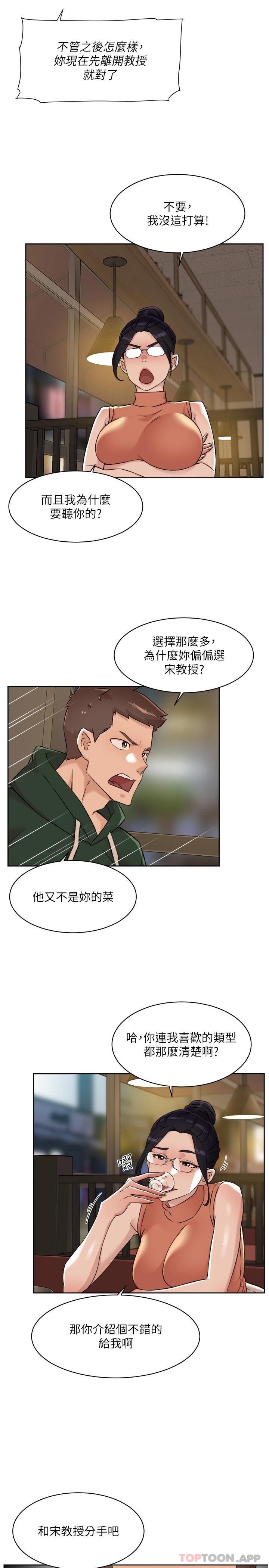 23P - 好友的私生活
