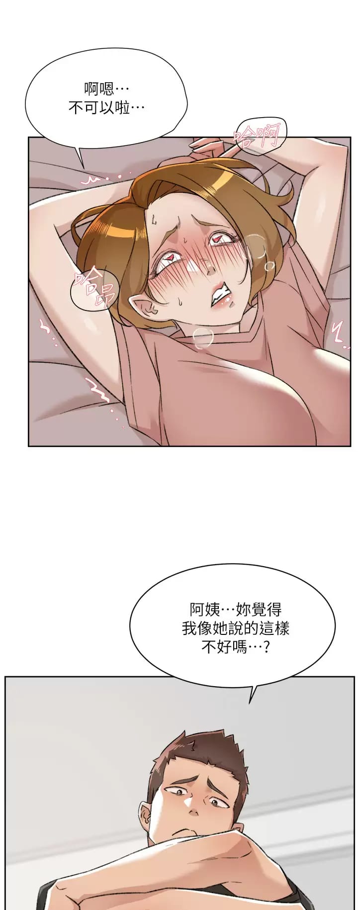 17P - 好友的私生活