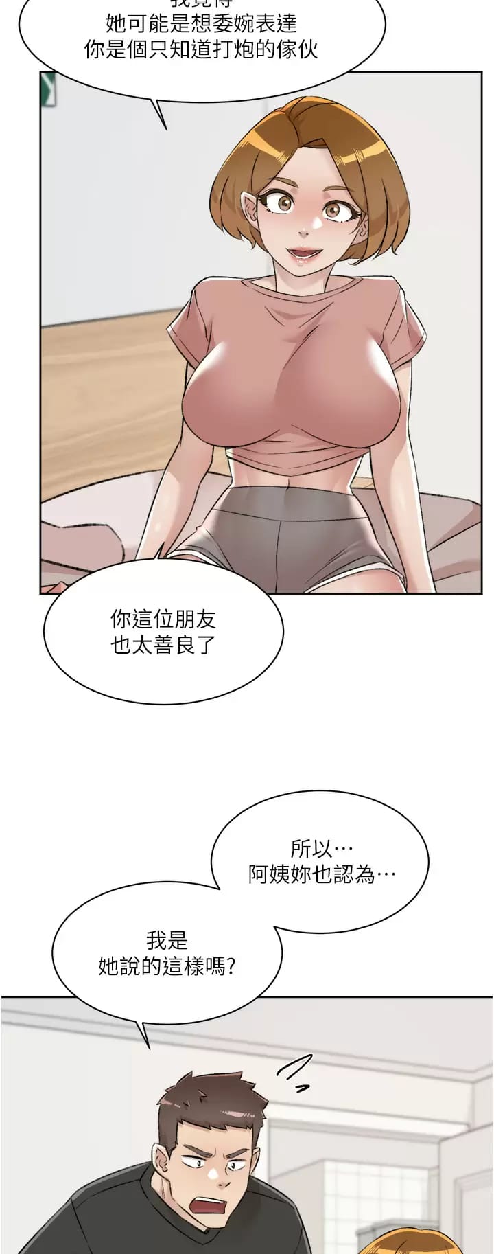 5P - 好友的私生活