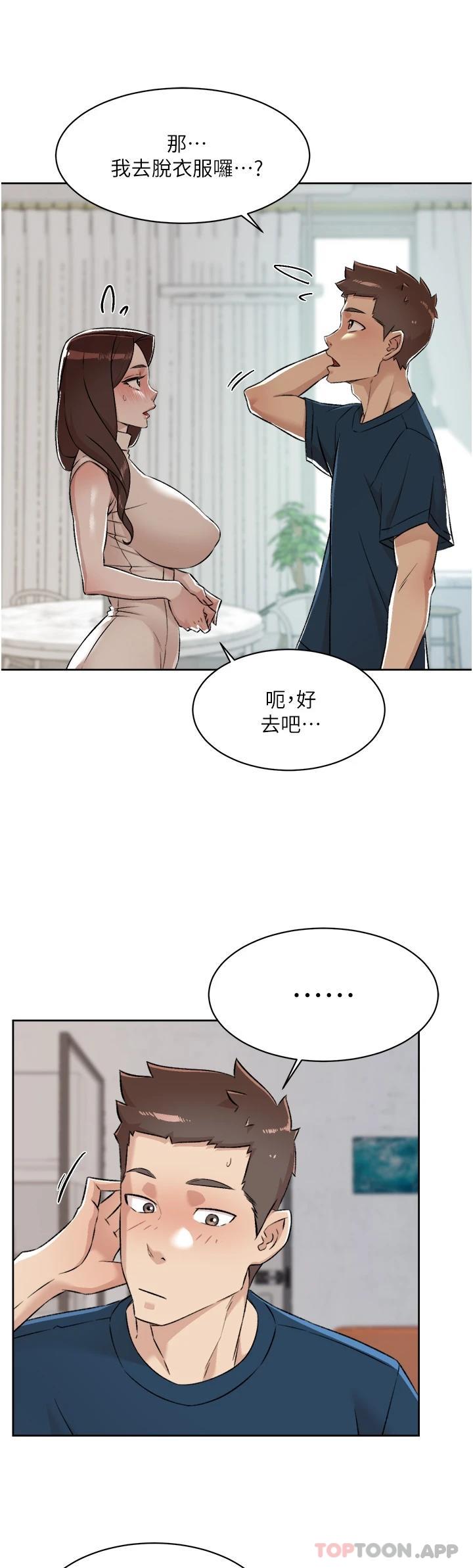 49P - 好友的私生活