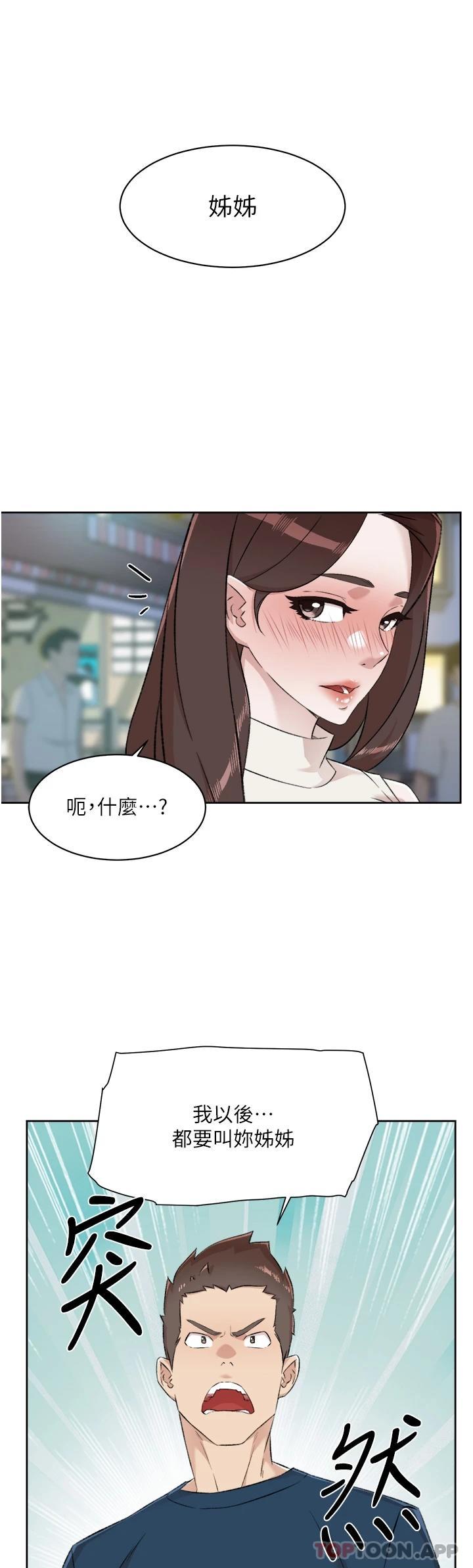 54P - 好友的私生活