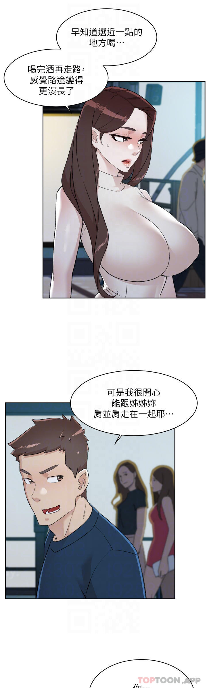 10P - 好友的私生活
