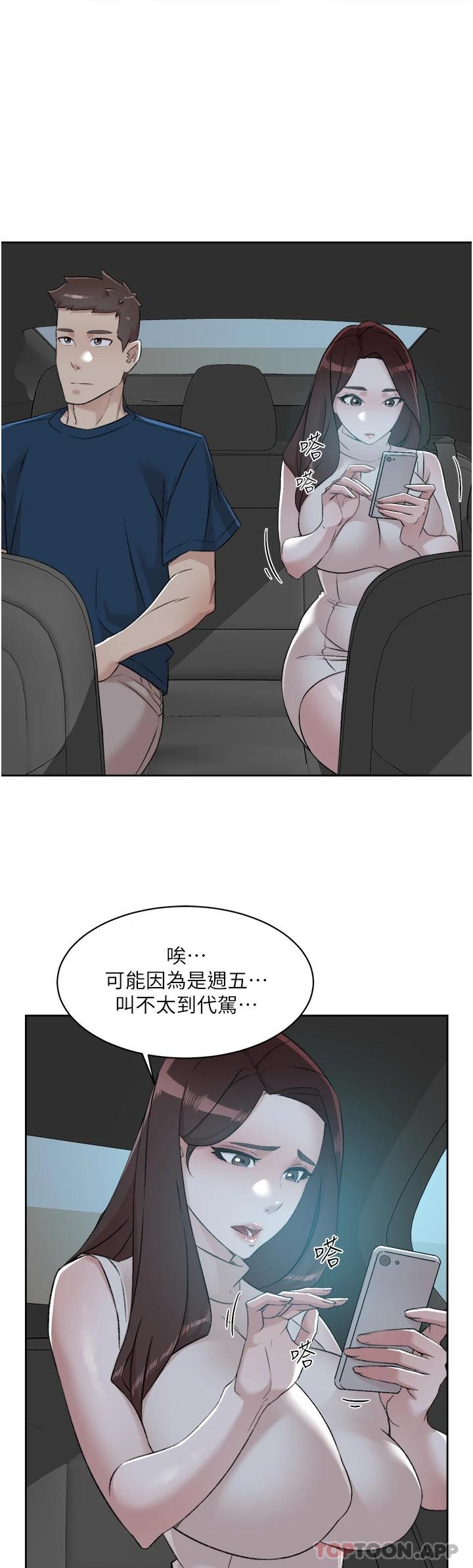 40P - 好友的私生活