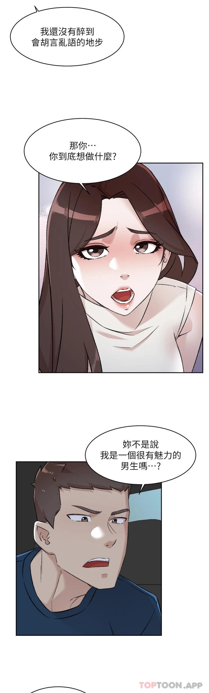 46P - 好友的私生活