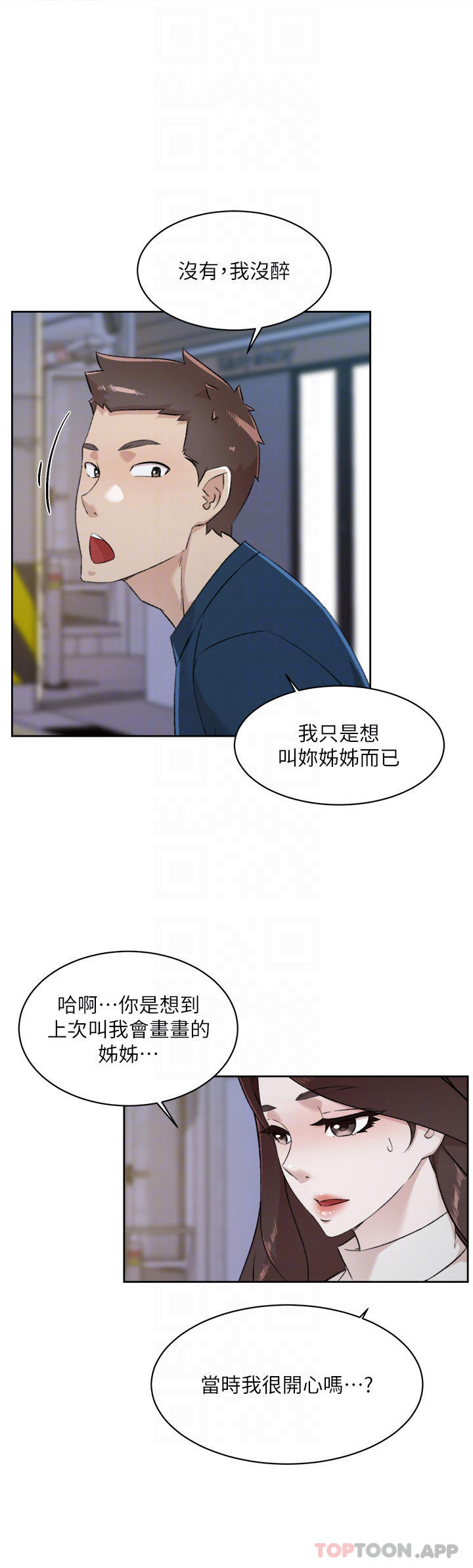 4P - 好友的私生活