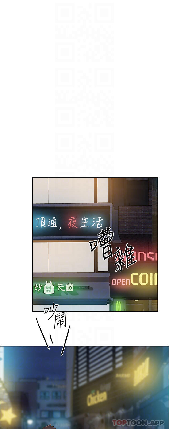 8P - 好友的私生活