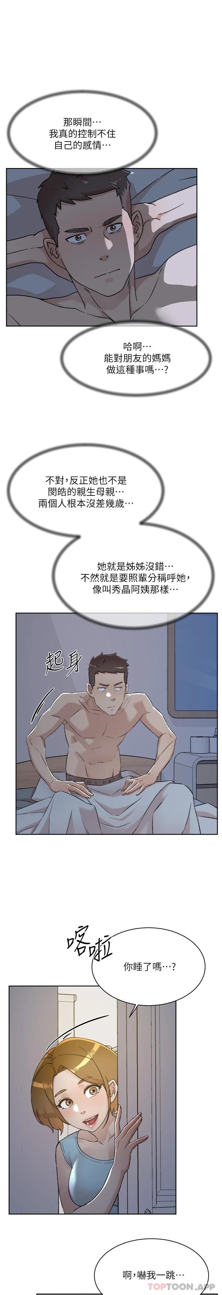 21P - 好友的私生活