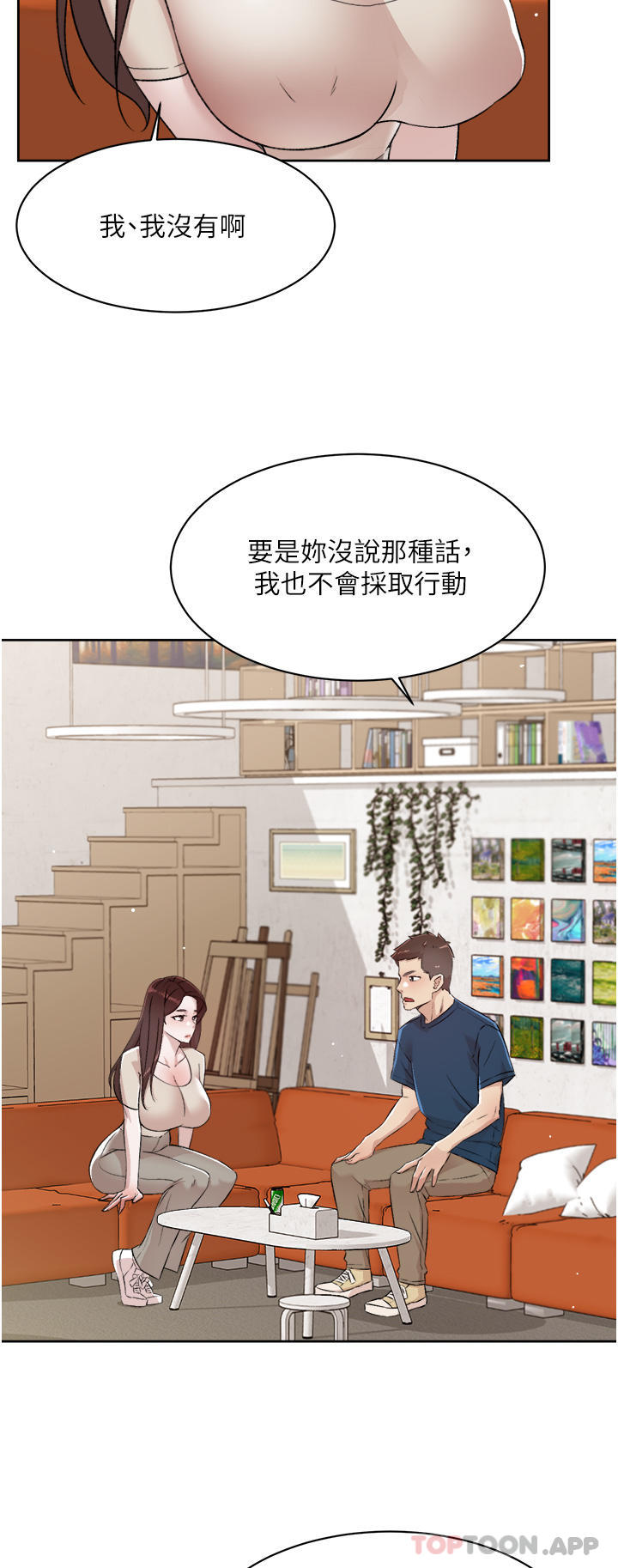 11P - 好友的私生活