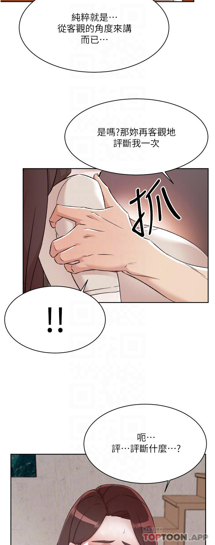 14P - 好友的私生活