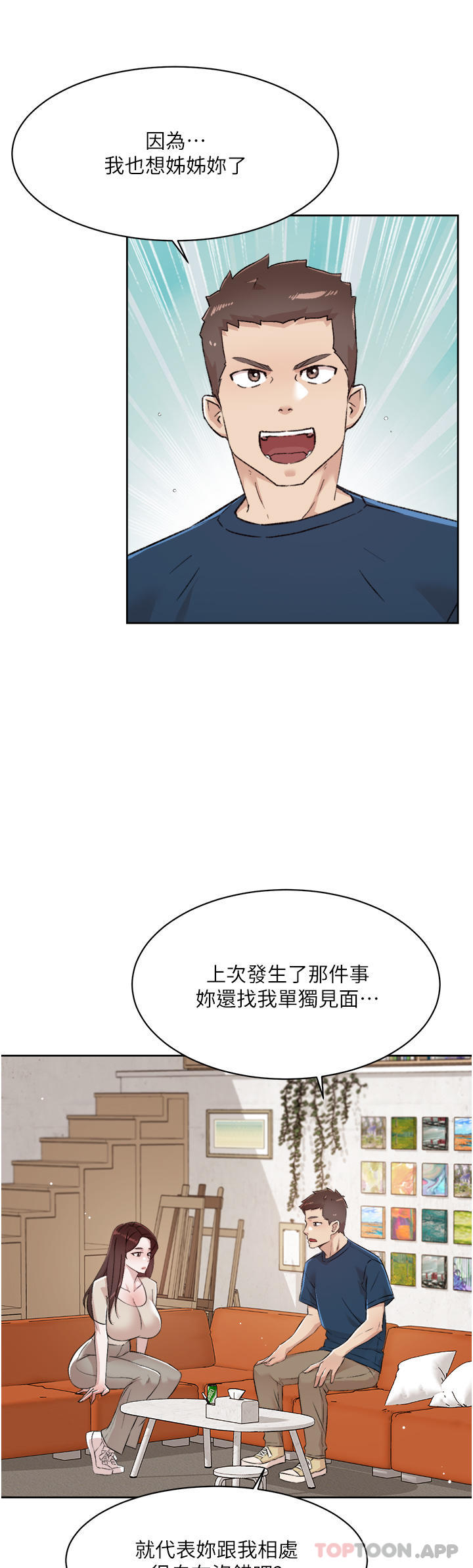 7P - 好友的私生活