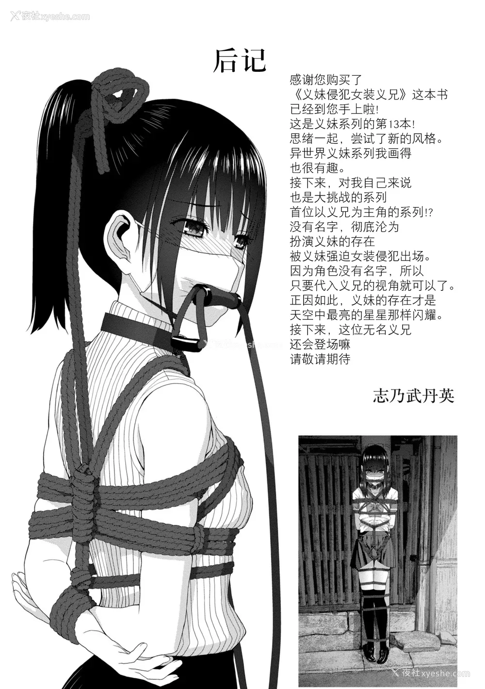 184P - [志乃武丹英] 义妹に犯される强制女装义兄 [BLUE氪个人翻译] [DL版]