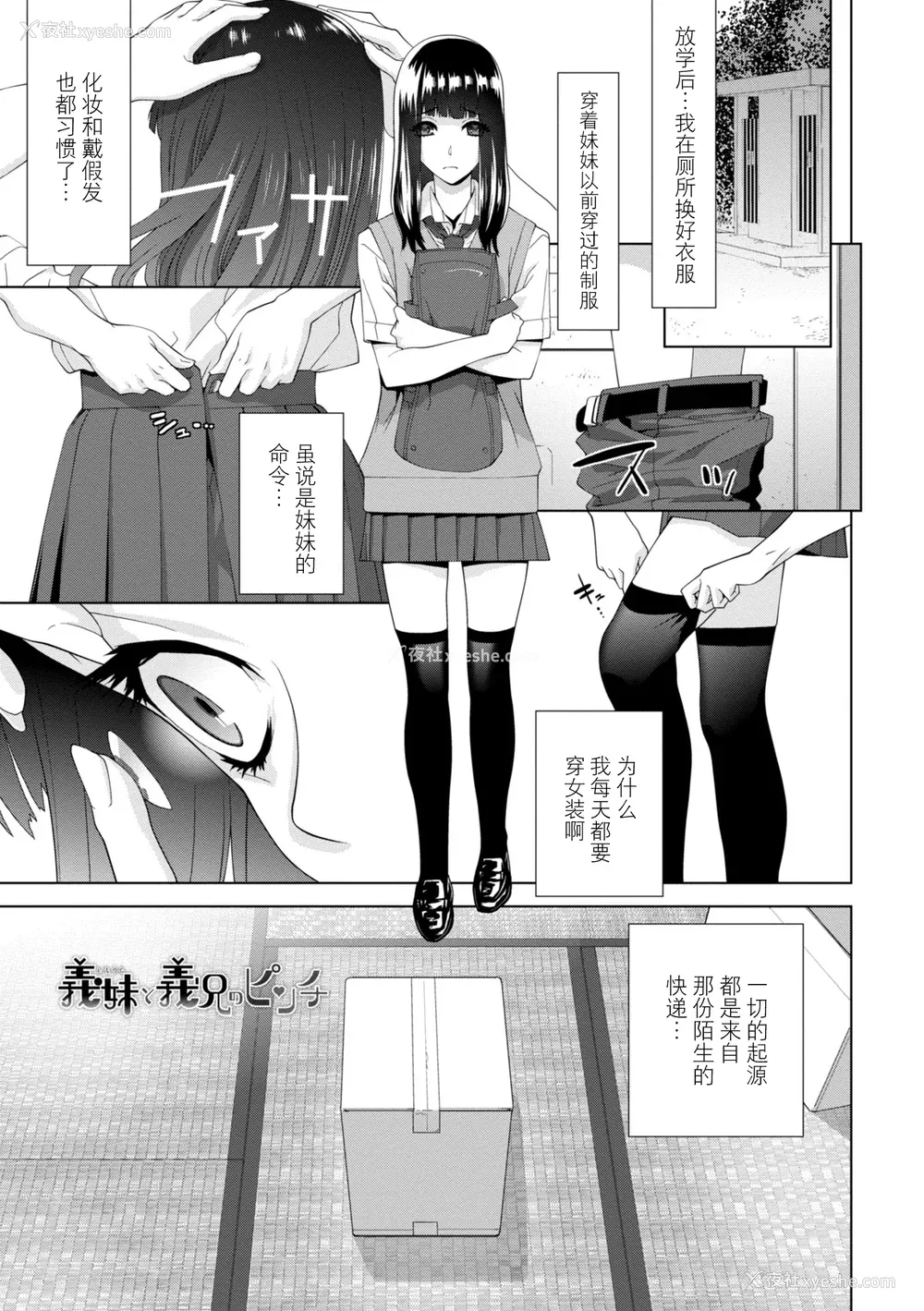 23P - [志乃武丹英] 义妹に犯される强制女装义兄 [BLUE氪个人翻译] [DL版]