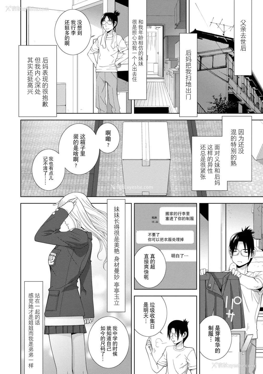 24P - [志乃武丹英] 义妹に犯される强制女装义兄 [BLUE氪个人翻译] [DL版]