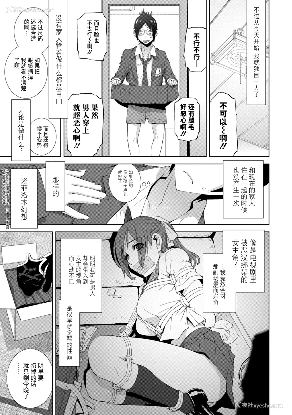 25P - [志乃武丹英] 义妹に犯される强制女装义兄 [BLUE氪个人翻译] [DL版]