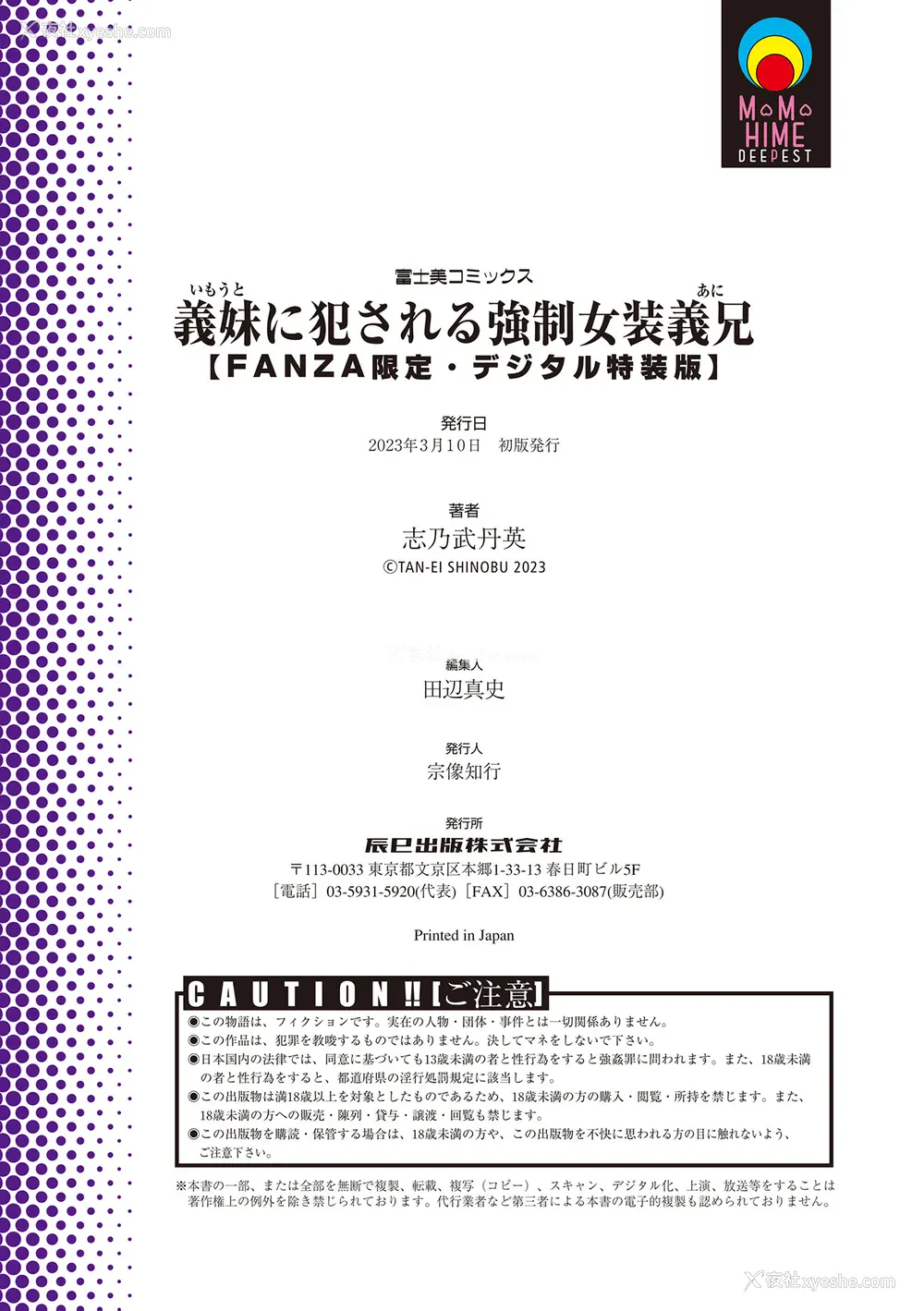 275P - [志乃武丹英] 义妹に犯される强制女装义兄 [BLUE氪个人翻译] [DL版]