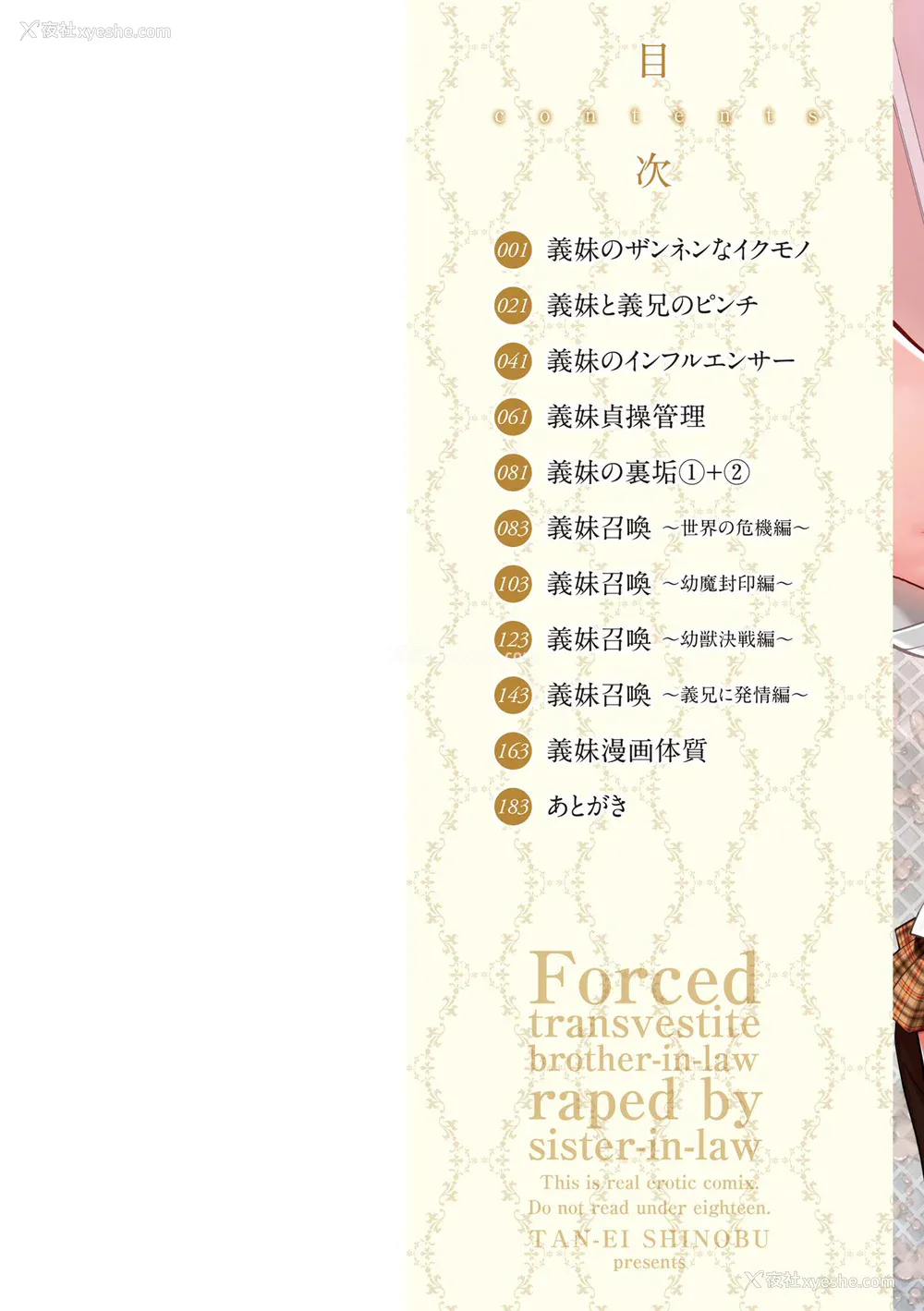 2P - [志乃武丹英] 义妹に犯される强制女装义兄 [BLUE氪个人翻译] [DL版]