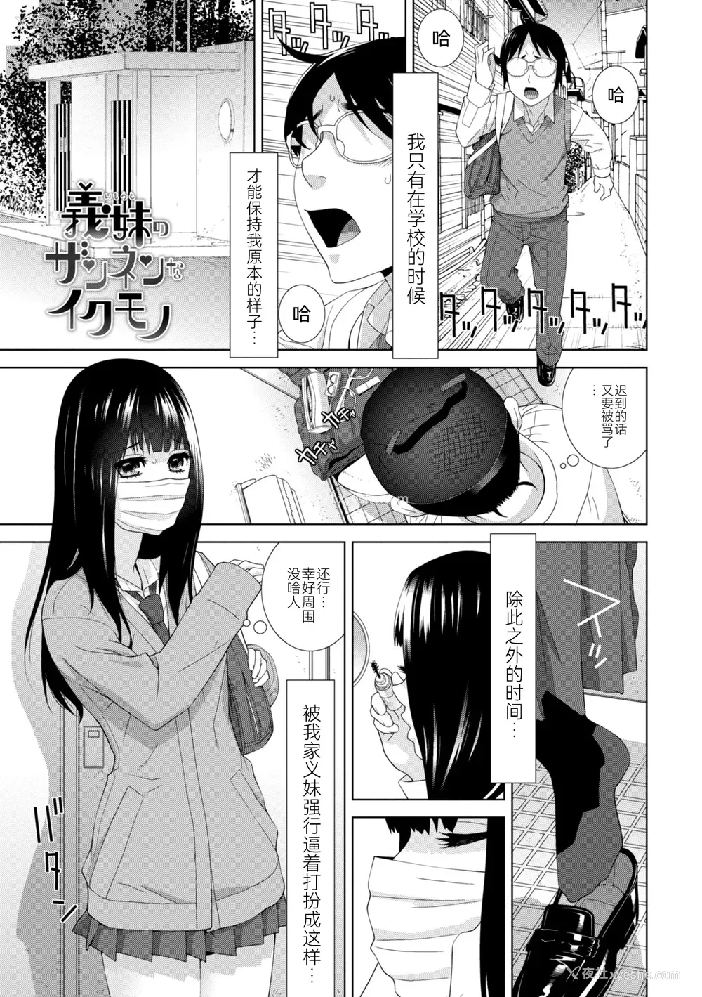 3P - [志乃武丹英] 义妹に犯される强制女装义兄 [BLUE氪个人翻译] [DL版]