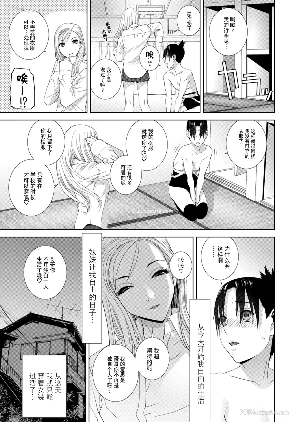 41P - [志乃武丹英] 义妹に犯される强制女装义兄 [BLUE氪个人翻译] [DL版]