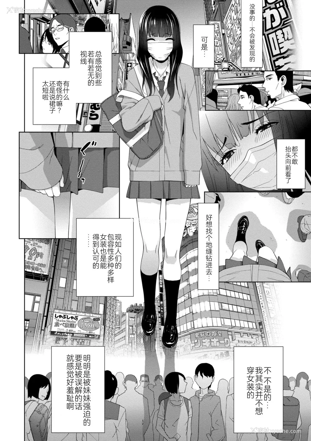 4P - [志乃武丹英] 义妹に犯される强制女装义兄 [BLUE氪个人翻译] [DL版]